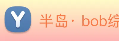 半岛· bob综合体育官方网站 Logo